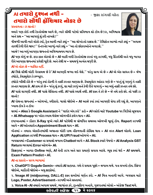 Sorthi Sandesh — AI Tamaro Dushman Nathi, Tamaro Sauthi Hoshiyaar Nokar Che